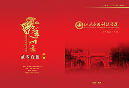 学院工作月历封面