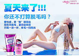 夏天脱毛