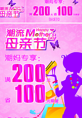 潮流母亲节海报宣传单