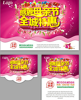感恩母亲节全城特惠