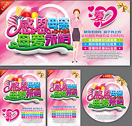 感恩母亲节母爱永恒