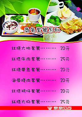 价目表