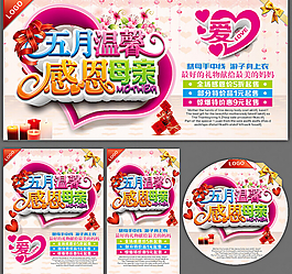 母亲节DM