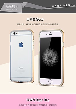 苹果6金属边框保护套颜色描述
