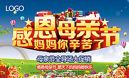感恩母亲节PSD