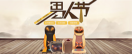天猫首页男人节海报