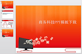 渐变魅力红模板