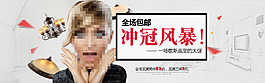 店铺冲冠海报