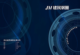 画册封面钢圈