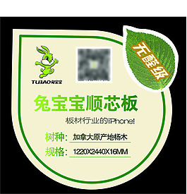 兔宝宝异形不干胶