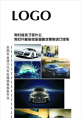 汽车海报汽车x展架