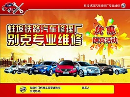 别克汽车广告