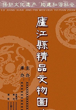 文物展