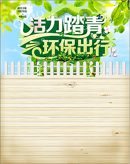活力踏青