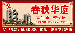 楼盘海报