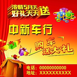 车行海报