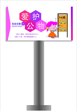 爱护公物