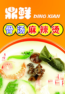 麻辣烫广告页