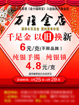 金店广告宣传单页