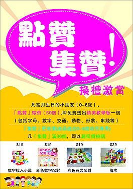 点赞活动