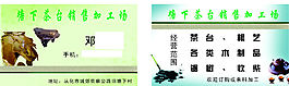 茶 名片
