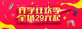 狂欢季海报