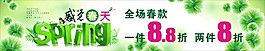 春款打折