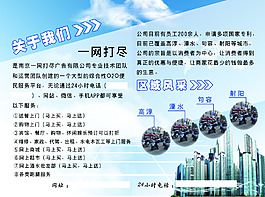 公司简介