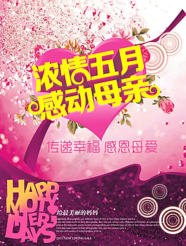 母亲节海报