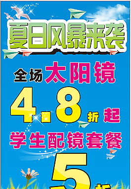 元旦配镜图片感恩周年庆配镜海报暑假配镜海燕大明眼镜图片眼镜年中
