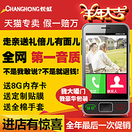 长虹老人手机高清大字体