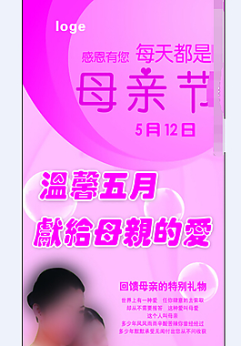 母亲节温馨五月