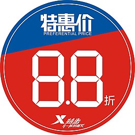 特惠价圆牌