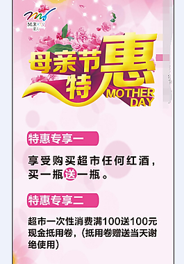 母亲节特惠展架