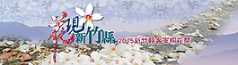 客家桐花海报