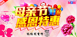 母亲节 感恩特惠