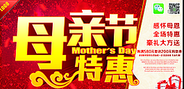 母亲节特惠