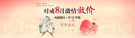 情侣戒指活动专场全屏海报
