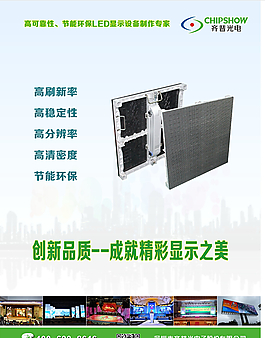 LED显示屏纸媒海报设计
