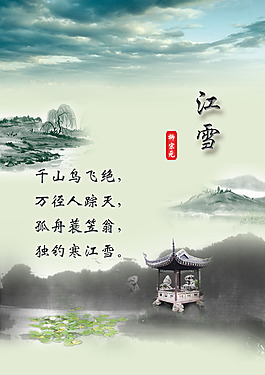 江雪
