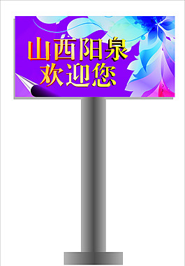 山西阳泉