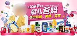 淘宝banner父亲节献礼