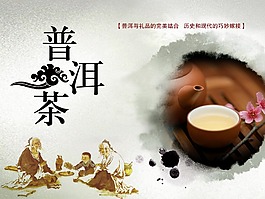 普洱茶