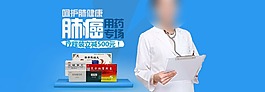 淘宝banner医生用药专题