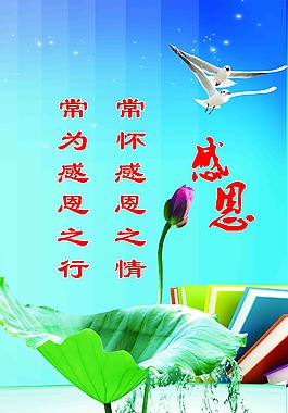 感恩中国风展板