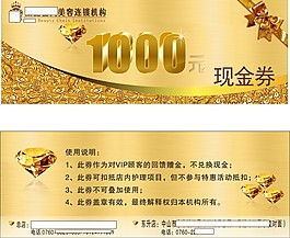 1000元现金券