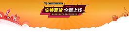 banner 商城上线