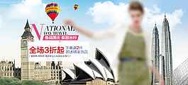 国庆出行