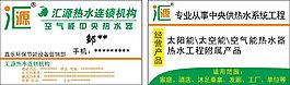 汇源空气能