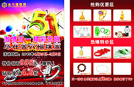 金六福珠宝
